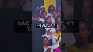 Elias Tebabel  mamaye mamaye amharic music 2024 [upl. by Ydnerb]