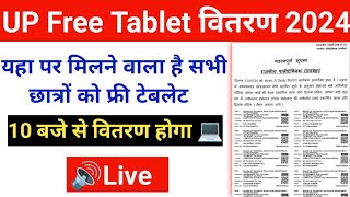 Up Free Tablet amp Smartphone distribution Yojana 2024फ्री टेबलेटTablet Smartphone News today 2024 [upl. by Trilbee]