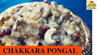 Chakkara Pongal Recipe in Telugu  Sweet pongal Mana illu [upl. by Idna]