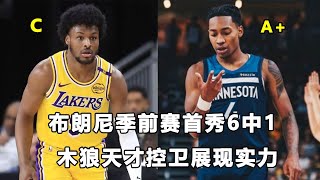 2分3封盖，Bronny James季前赛首秀演砸了！森林狼quot天才控卫quotRob Dillingham展现超强能力和自信！ [upl. by Bertha]