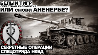 СПЕЦОТДЕЛ НКВД ПОТУСТОРОННЕЕ Дело номер 013 УЖАСЫ [upl. by Lauree]