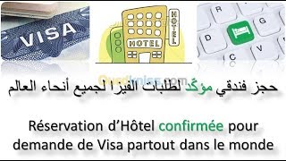 réservation d’hôtel confirmée حجز فندق مؤكد [upl. by Teahan]