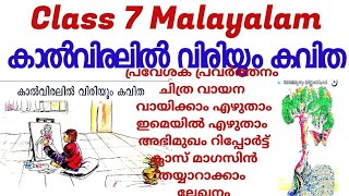 Class 7 Kerala padavali Unit 4 chapter 1 kaalviralil viriyum kavitha full activities class7 [upl. by Kovacev175]