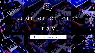 【再現してみた】BUMP OF CHICKEN ray（instrumental） [upl. by Esila]