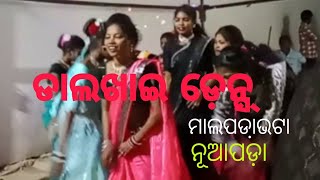 sambalpuri Dalkhai Dancesunajaidere song Ruku sunaMalpadabhata Block komonadist Nuapada 2024 [upl. by Assennev]