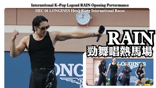 RAIN勁舞唱熱馬場  《 its raining》《la song》《Hip song》  浪琴香港國際賽事幕開幕儀式 [upl. by Leemaj]