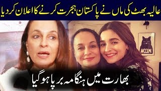 Alia Bhatt Mother Is Going To Shift To Pakistan [upl. by Nosidda]