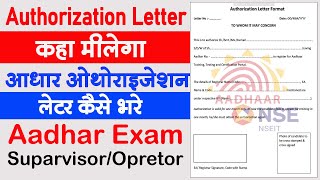 Authorization Letter for Aadhar Exam  Aadhar Authorisation Letter Kaise Bhare [upl. by Ednutabab324]