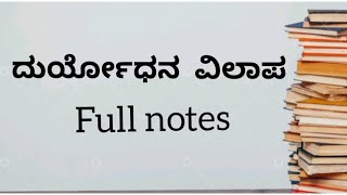 duryodhana vilapa notes [upl. by Aibun939]