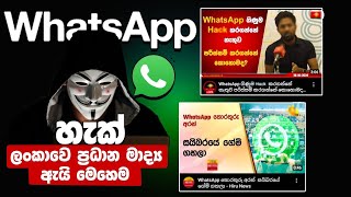 whatsapp මුදල් වංචා Whatsapp two step verification sinhala  whatsapp seqrity setting sinhala [upl. by Carmon]