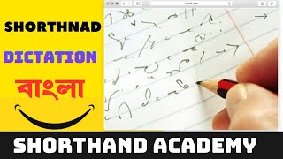 Shorthand Tutorial Course  Dictation  Bangla Shorthand Dictation  English Shorthand Dictation [upl. by Annawahs]