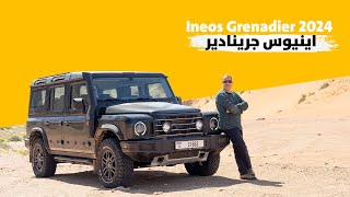 Ineos Grenadier 2024 اينيوس جرينادير [upl. by Ayerf]