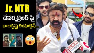 Nandamuri Balakrishna Comments On Devara Trailer  Jr NTR  Janhvi Kapoor [upl. by Spieler330]