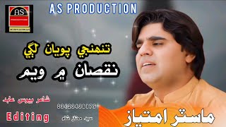 Tonjhe poyan lagi nuqasan me by master imtiyaz new song  as production piyara stataus mumtaz shah [upl. by Nawotna]