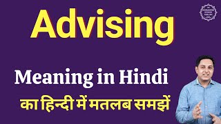 Advising meaning in Hindi  Advising ka matlab kya hota hai [upl. by Noelc]