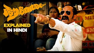 Aavesham Explained  Full Movie Explained in Hindi  Fahadh Faasil [upl. by Coppins]