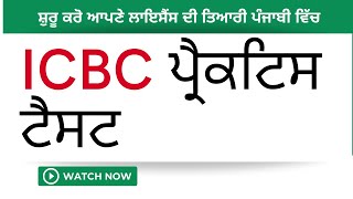 Part  5  Pass Your ICBC Knowledge Test with Ease Learn in Punjabi  For Freshers [upl. by Eerok964]