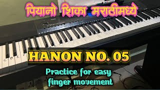 Hanon no 05  Piano Finger exercise pianolessons [upl. by Micheal319]