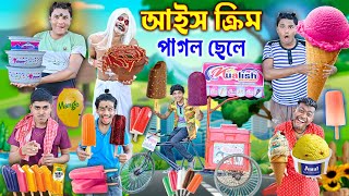 আইসক্রিম পাগল ছেলে 🍧🍧 লালু ভোলুর স্পেশাল আইসক্রিম 🍨🍨 Ice Cream Wala 😭😭 icecream laluvolu [upl. by Evod]