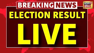 🟢Assembly Elections Results LIVE Maharashtra Election Results LIVE Jharkhand Election Results LIVE [upl. by Karoline]