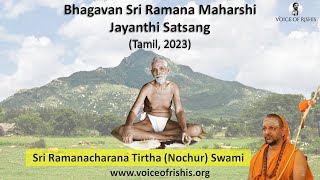 Bhagavan Sri Ramana Maharshi Jayanthi Satsang Tamil 2023 [upl. by Brie]