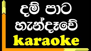 Dampata Handawe  Karaoke version  Sachin amp Rakitha [upl. by Eilama]