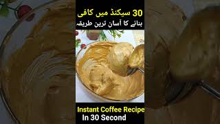 No Machine Coffee Recipe In 30 Second  easyrecipes  shorts  youtubeshorts hareemskitchenmenu [upl. by La]