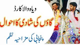 Funny Village Marriage  Waya wala Card by Shahzad Ahmad Aarzi  Yaar se Waya da Card Menu Aya c [upl. by Tiny]