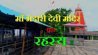 Bhandari Devi Temple  भंडारी देवी मंदिर  Ahraura Mirzapur [upl. by Rolyak333]