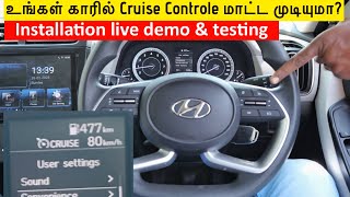 Cruise control installation in car  நம்ம கார்ல Cruise control fix பண்ண முடியுமா  Live demo [upl. by Gemmell]