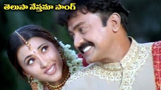 Telugu Super Hit Song  Telusa Nesthama [upl. by Miett154]