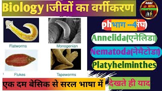 Animals Classification जीवों का वर्गीकरणPhylum platyhelminthes Phylum nematoda Phylum annelida [upl. by Mikal527]