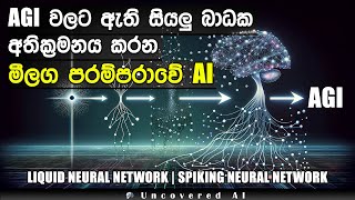 The Future of AI Liquid amp Spiking Neural Networks Explained  NextGen AI Technology [upl. by Odlawso]