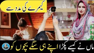 Bacho ko Maa Nain Pakra  Most Romanctic Story  Story in Pakistan womenworldinformation [upl. by Rafat]