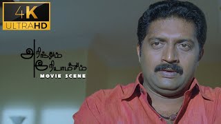 ஹலோ நான் அந்த மாதிரி ஆளு இல்லை  Arinthum Ariyamalum  Movie Scenes  Arya Navadeep Sameksha [upl. by Alleynad]