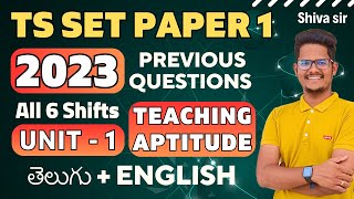 𝐓𝐒 𝐒𝐄𝐓 𝟐𝟎𝟐𝟑 𝐓𝐞𝐚𝐜𝐡𝐢𝐧𝐠 𝐀𝐩𝐭𝐢𝐭𝐮𝐝𝐞 𝐐𝐮𝐞𝐬𝐭𝐢𝐨𝐧𝐬 𝐄𝐱𝐩𝐥𝐚𝐧𝐚𝐭𝐢𝐨𝐧 తెలుగు amp 𝐄𝐧𝐠𝐥𝐢𝐬𝐡 𝐛𝐲 𝐒𝐡𝐢𝐯𝐚 𝐬𝐢𝐫 tsset apset [upl. by Bertero30]
