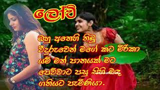 වලව්වේ පරවුනු ටියුලිප් මලketi kathanawa kathaadara kathasinhala novelsOnlineKathaPotha [upl. by Suzan]