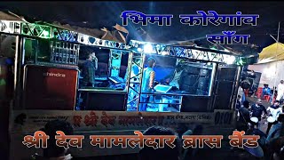 BhimaKoregaon Song 💜 Performing By Shree Dev Mamledar Brass Band Satana 0101 Nashik [upl. by Nyrual]