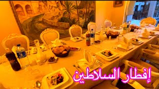 إفطار السلاطين في أجمل رياظ بحيدر ة ❤️ مطعم دار لا لة أمينة 0540727733 [upl. by Airdnua963]