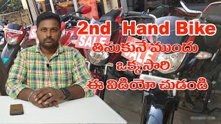 how to buy 2nd hand bike  few tips to buy 2nd hand bike in telugu [upl. by Heda]