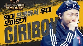 G R BOY ☜ 다들 한번쯤은 들어봤잖아요 기리보이의 주기는 랩 널 주기는 랩 쇼미더머니 기리보이 레전드 무대만 모아봄│역대프로듀서무대모아보기 [upl. by Noerb]