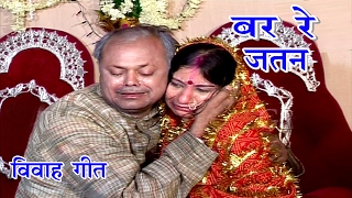 दर्द भरा विदाई गीत  Maithili Vivah Geet 2017  Vivah Geet  Maithili Song New [upl. by Enneillij]