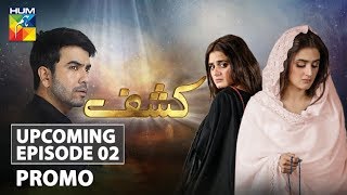 Kashf  Upcoming Episode 2  Promo  HUM TV  Drama [upl. by Brinkema]