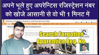 How to Search Forgotten Apprentice Registration No  Step by Step form NCVT MIS [upl. by Amitarp44]