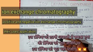 ion exchange chromatography positive and negative ion exchange chromatography their uses [upl. by Eidurt]