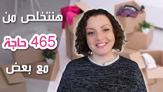 MINIMALISM GAME📦📦 تحدي التخلص من كراكيب البيت في 30 يوم [upl. by Davon352]