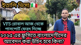 ইতালি ফ্লুসি ২০২৫। ২০২৫ ফ্লুসিতে বাংলাদেশিদের আবেদন করা উচিত হবে কিনা [upl. by Atinehs]