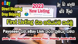 eBay New Listing 2023 I පළවෙනි භාන්ඩය විකිණීමට දැමීම I First Listing Direct Shipping [upl. by Vasilek]