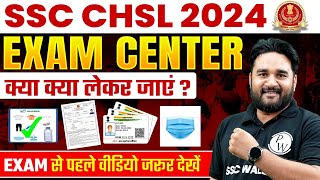 SSC CHSL 2024  SSC CHSL Exam Center Me Kya Lekar Jana Hai   SSC CHSL Exam 2024  SSC Wallah [upl. by Thorsten]