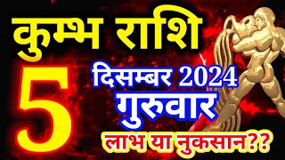 Kumbh rashi 5 December 2024  Aaj ka rashifal Aquarius today [upl. by Eninaj363]